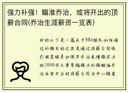 强力补强！瞄准乔治，或将开出的顶薪合同(乔治生涯薪资一览表)