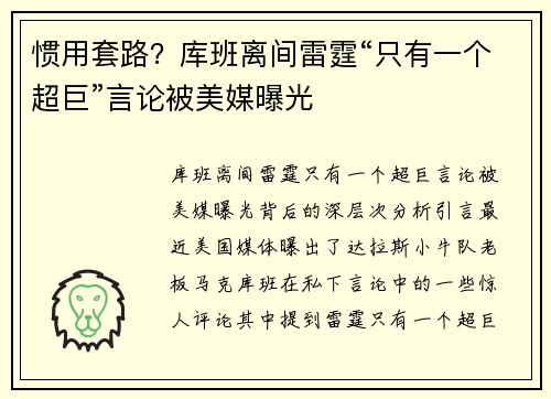 惯用套路？库班离间雷霆“只有一个超巨”言论被美媒曝光