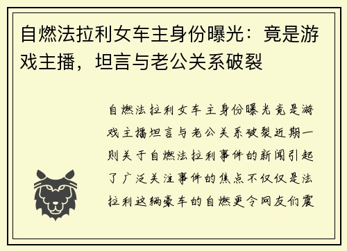 自燃法拉利女车主身份曝光：竟是游戏主播，坦言与老公关系破裂