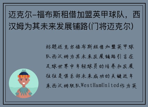 迈克尔-福布斯租借加盟英甲球队，西汉姆为其未来发展铺路(门将迈克尔)