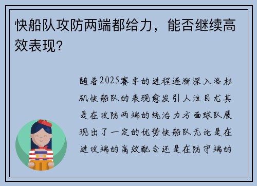 快船队攻防两端都给力，能否继续高效表现？