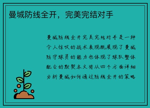 曼城防线全开，完美完结对手