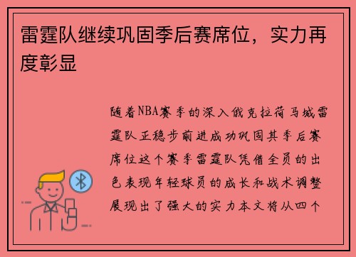 雷霆队继续巩固季后赛席位，实力再度彰显