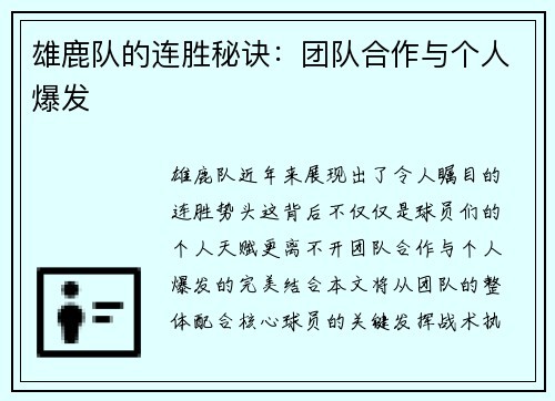 雄鹿队的连胜秘诀：团队合作与个人爆发