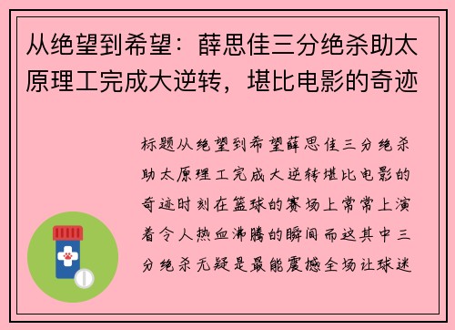 从绝望到希望：薛思佳三分绝杀助太原理工完成大逆转，堪比电影的奇迹时刻