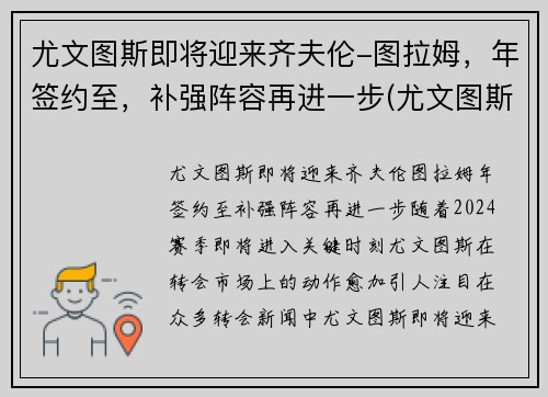 尤文图斯即将迎来齐夫伦-图拉姆，年签约至，补强阵容再进一步(尤文图斯vs拉齐奥赛果)