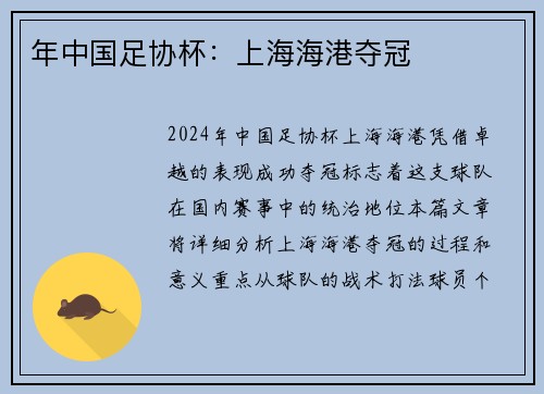 年中国足协杯：上海海港夺冠