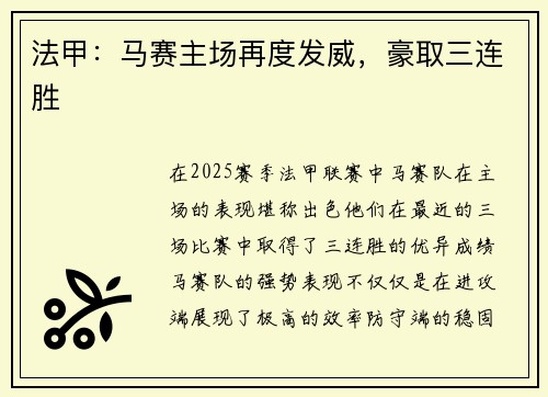 法甲:马赛主场再度发威,豪取三连胜 法甲:马赛主场再度发威,豪取三连胜