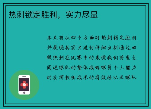 热刺锁定胜利，实力尽显