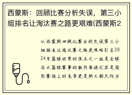 西蒙斯:回顾比赛分析失误,第三小组排名让淘汰赛之路更艰难(西蒙斯2020集锦) 西蒙斯:回顾比赛分析失误,第三小组排名让淘汰赛之路更艰难(西蒙斯2020集锦)