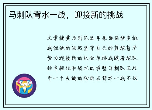 马刺队背水一战,迎接新的挑战 马刺队背水一战,迎接新的挑战