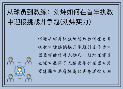 从球员到教练:刘炜如何在首年执教中迎接挑战并争冠(刘炜实力) 从球员到教练:刘炜如何在首年执教中迎接挑战并争冠(刘炜实力)