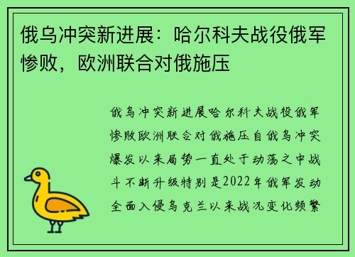 俄乌冲突新进展:哈尔科夫战役俄军惨败,欧洲联合对俄施压 俄乌冲突新进展:哈尔科夫战役俄军惨败,欧洲联合对俄施压