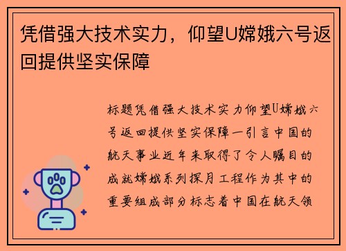 凭借强大技术实力,仰望U嫦娥六号返回提供坚实保障 凭借强大技术实力,仰望U嫦娥六号返回提供坚实保障