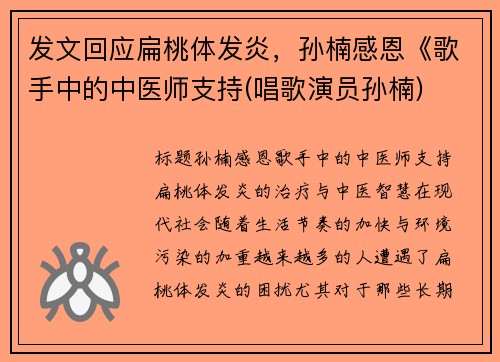 发文回应扁桃体发炎，孙楠感恩《歌手中的中医师支持(唱歌演员孙楠)