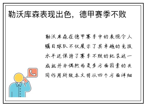 勒沃库森表现出色，德甲赛季不败
