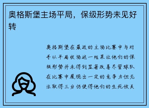 奥格斯堡主场平局,保级形势未见好转 奥格斯堡主场平局,保级形势未见好转