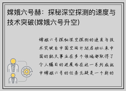 嫦娥六号赫:探秘深空探测的速度与技术突破(嫦娥六号升空) 嫦娥六号赫:探秘深空探测的速度与技术突破(嫦娥六号升空)
