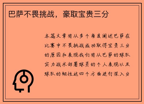 巴萨不畏挑战,豪取宝贵三分 巴萨不畏挑战,豪取宝贵三分