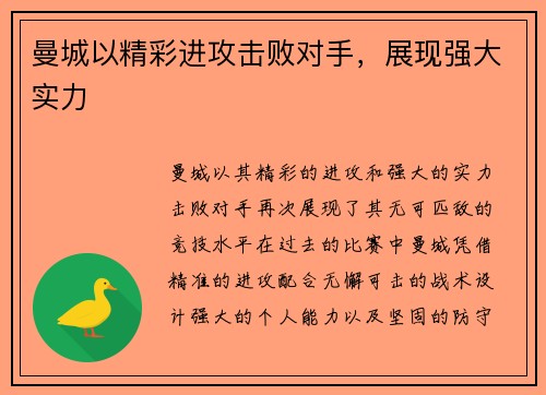 曼城以精彩进攻击败对手,展现强大实力 曼城以精彩进攻击败对手,展现强大实力
