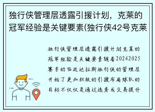 独行侠管理层透露引援计划,克莱的冠军经验是关键要素(独行侠42号克莱伯) 独行侠管理层透露引援计划,克莱的冠军经验是关键要素(独行侠42号克莱伯)