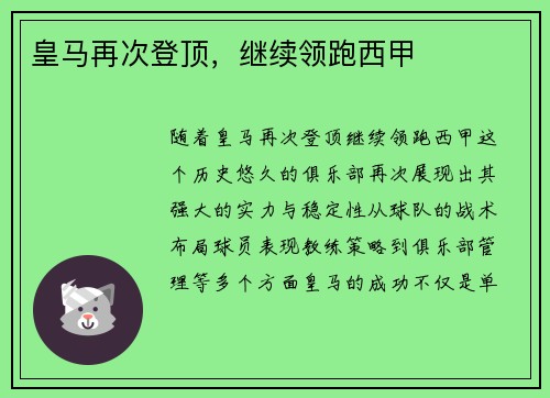 皇马再次登顶，继续领跑西甲