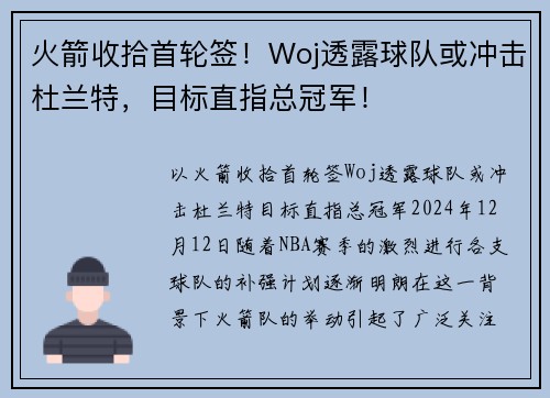火箭收拾首轮签!Woj透露球队或冲击杜兰特,目标直指总冠军! 火箭收拾首轮签!Woj透露球队或冲击杜兰特,目标直指总冠军!