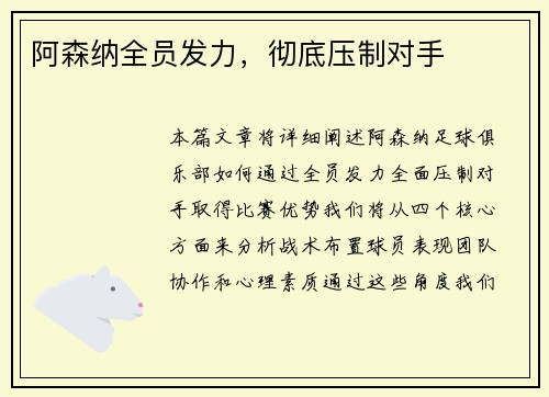阿森纳全员发力,彻底压制对手 阿森纳全员发力,彻底压制对手