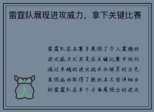 雷霆队展现进攻威力,拿下关键比赛 雷霆队展现进攻威力,拿下关键比赛