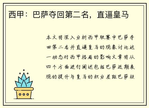 西甲:巴萨夺回第二名,直逼皇马 西甲:巴萨夺回第二名,直逼皇马