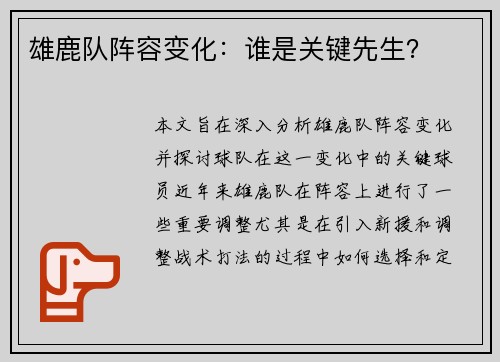 雄鹿队阵容变化:谁是关键先生? 雄鹿队阵容变化:谁是关键先生?