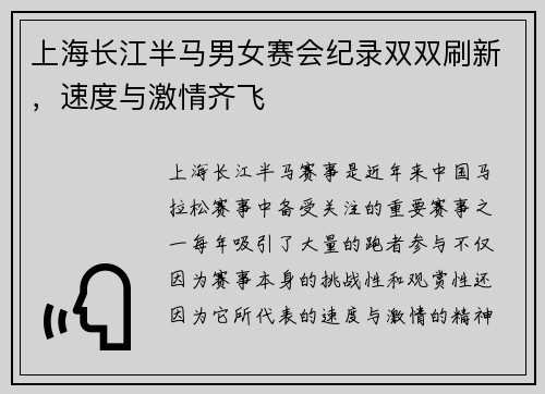 上海长江半马男女赛会纪录双双刷新，速度与激情齐飞