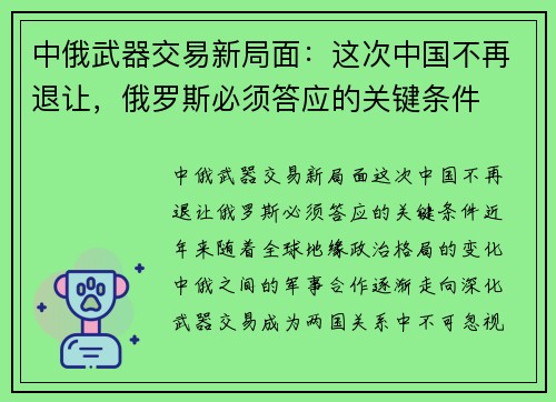 中俄武器交易新局面:这次中国不再退让,俄罗斯必须答应的关键条件 中俄武器交易新局面:这次中国不再退让,俄罗斯必须答应的关键条件