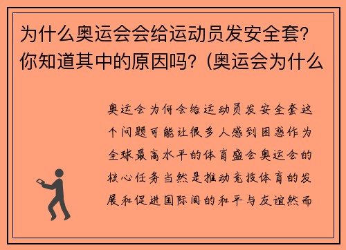 为什么奥运会会给运动员发安全套?你知道其中的原因吗?(奥运会为什么给运动员发安全套知乎) 为什么奥运会会给运动员发安全套?你知道其中的原因吗?(奥运会为什么给运动员发安全套知乎)