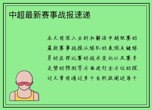 中超最新赛事战报速递 中超最新赛事战报速递