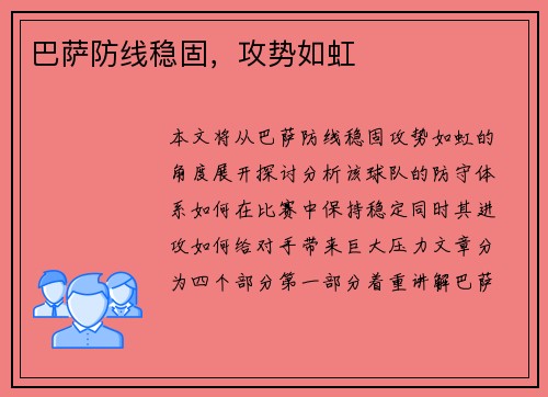 巴萨防线稳固，攻势如虹