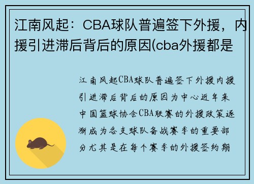 江南风起：CBA球队普遍签下外援，内援引进滞后背后的原因(cba外援都是从哪里来的)