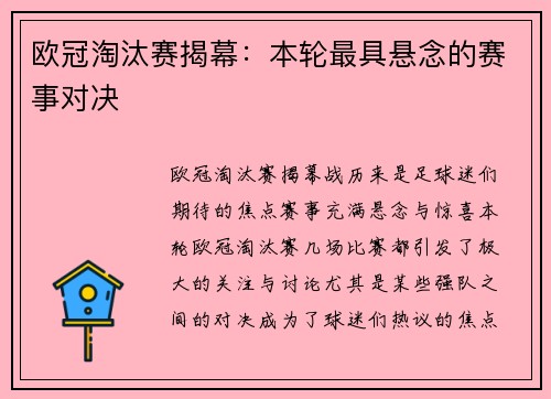 欧冠淘汰赛揭幕：本轮最具悬念的赛事对决