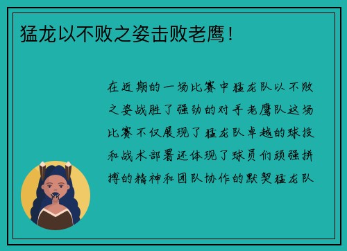 猛龙以不败之姿击败老鹰！