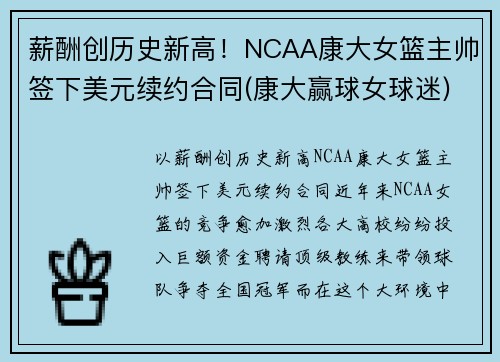 薪酬创历史新高！NCAA康大女篮主帅签下美元续约合同(康大赢球女球迷)