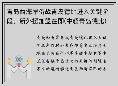青岛西海岸备战青岛德比进入关键阶段，新外援加盟在即(中超青岛德比)