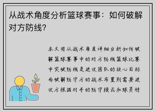 从战术角度分析篮球赛事：如何破解对方防线？