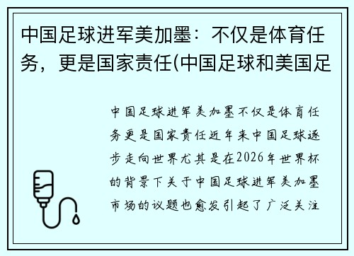 中国足球进军美加墨：不仅是体育任务，更是国家责任(中国足球和美国足球交手过吗)